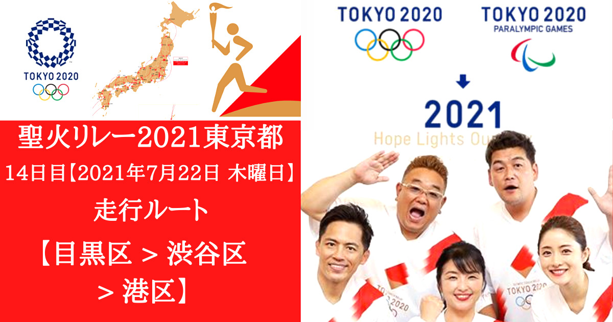 torch-relay-2021-in-tokyo-meguro-to-minato