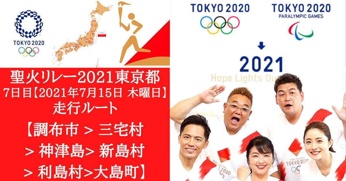 torch-relay-tokyo-2021-chofu-to-oosimamachi