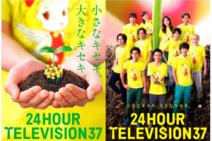 24時間テレビ37(2014年)パーソナリティ